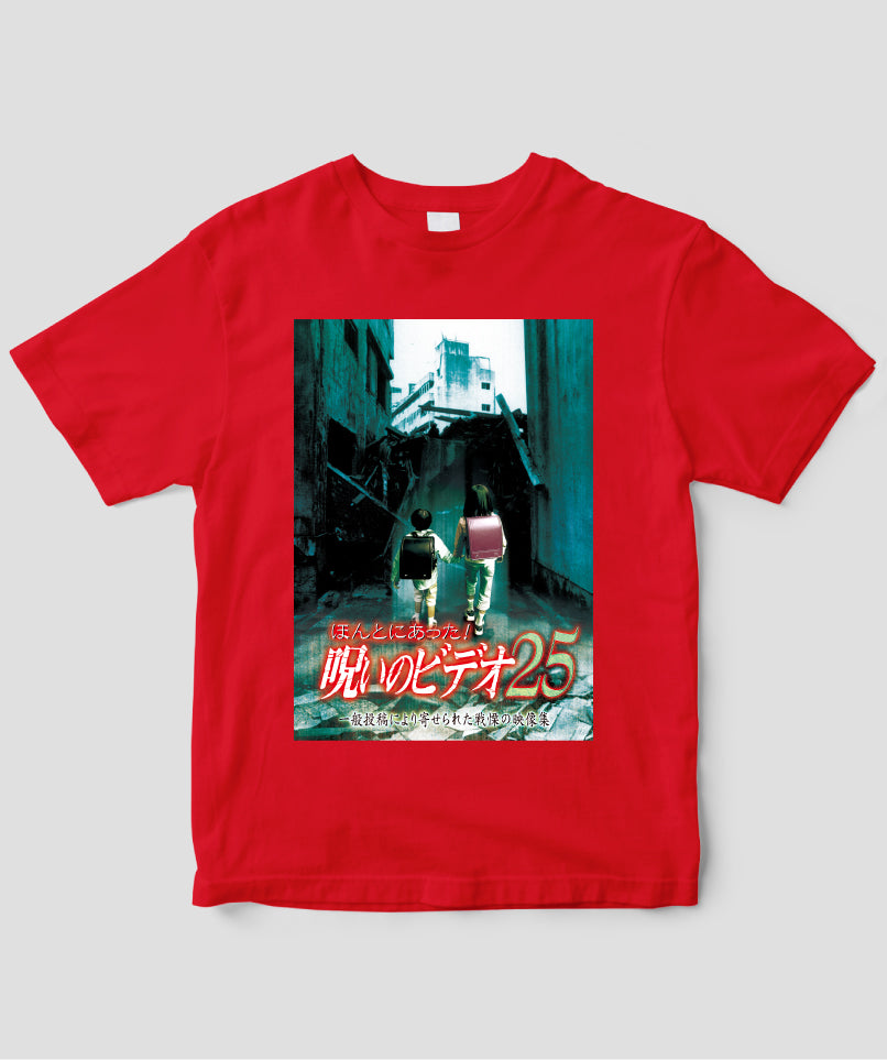 ほんとにあった!呪いのビデオ ジャケット写真Tシャツ【第25巻】