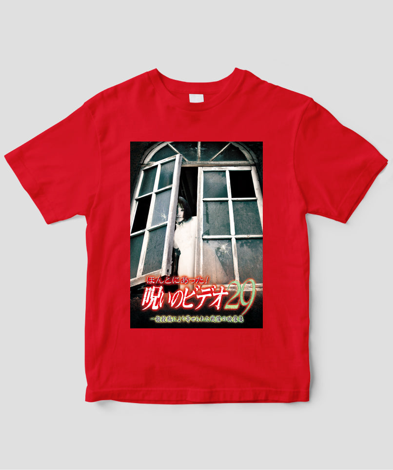 ほんとにあった!呪いのビデオ ジャケット写真Tシャツ【第29巻】