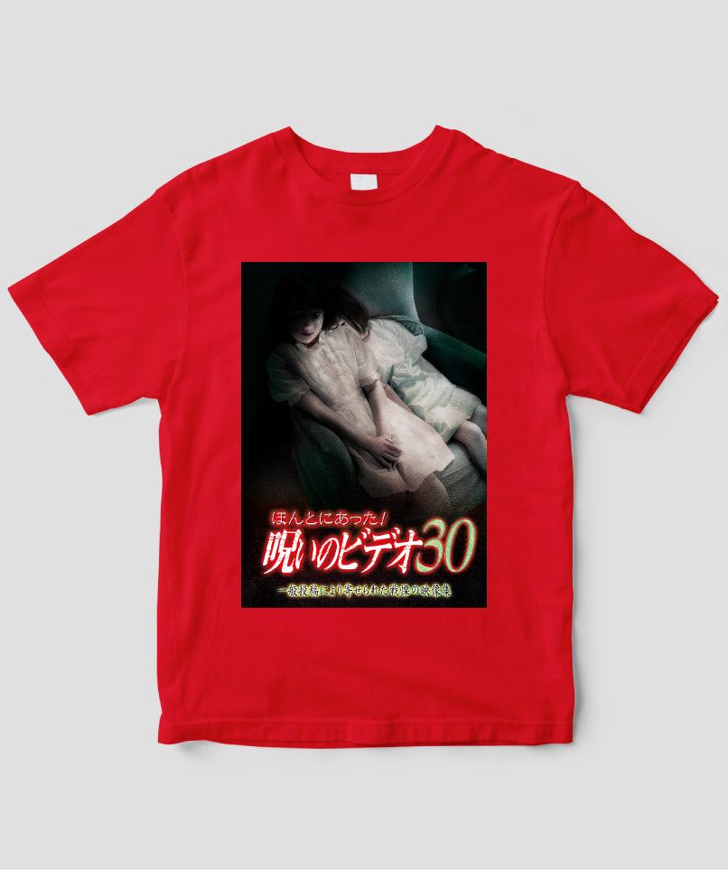 ほんとにあった!呪いのビデオ ジャケット写真Tシャツ【第30巻】