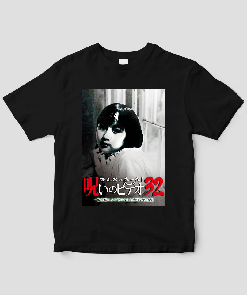ほんとにあった!呪いのビデオ ジャケット写真Tシャツ【第32巻】