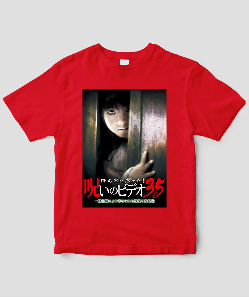 ほんとにあった!呪いのビデオ ジャケット写真Tシャツ【第35巻】