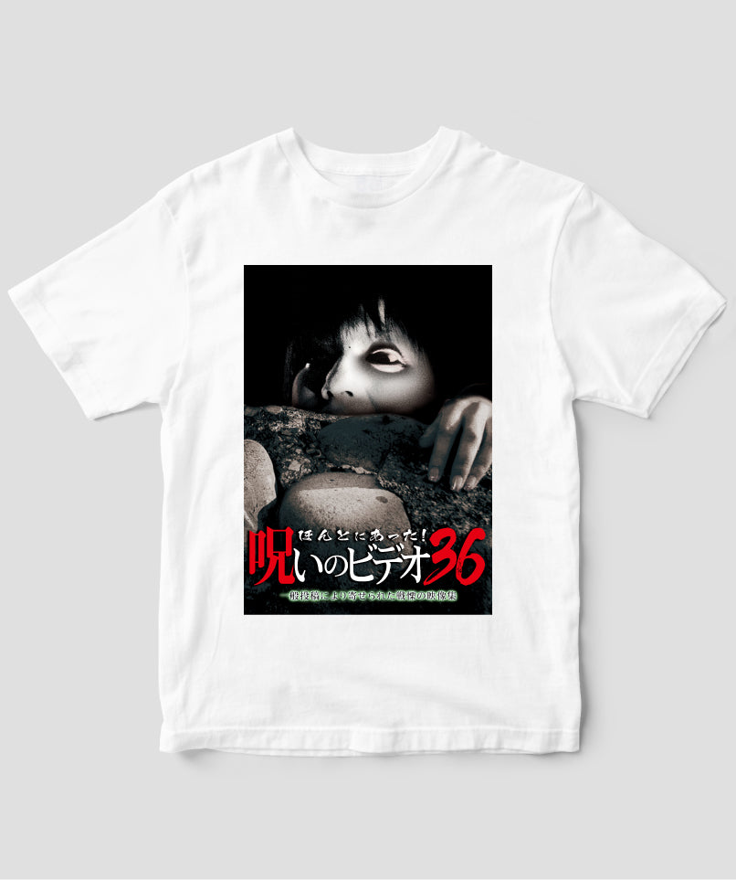 ほんとにあった!呪いのビデオ ジャケット写真Tシャツ【第36巻】