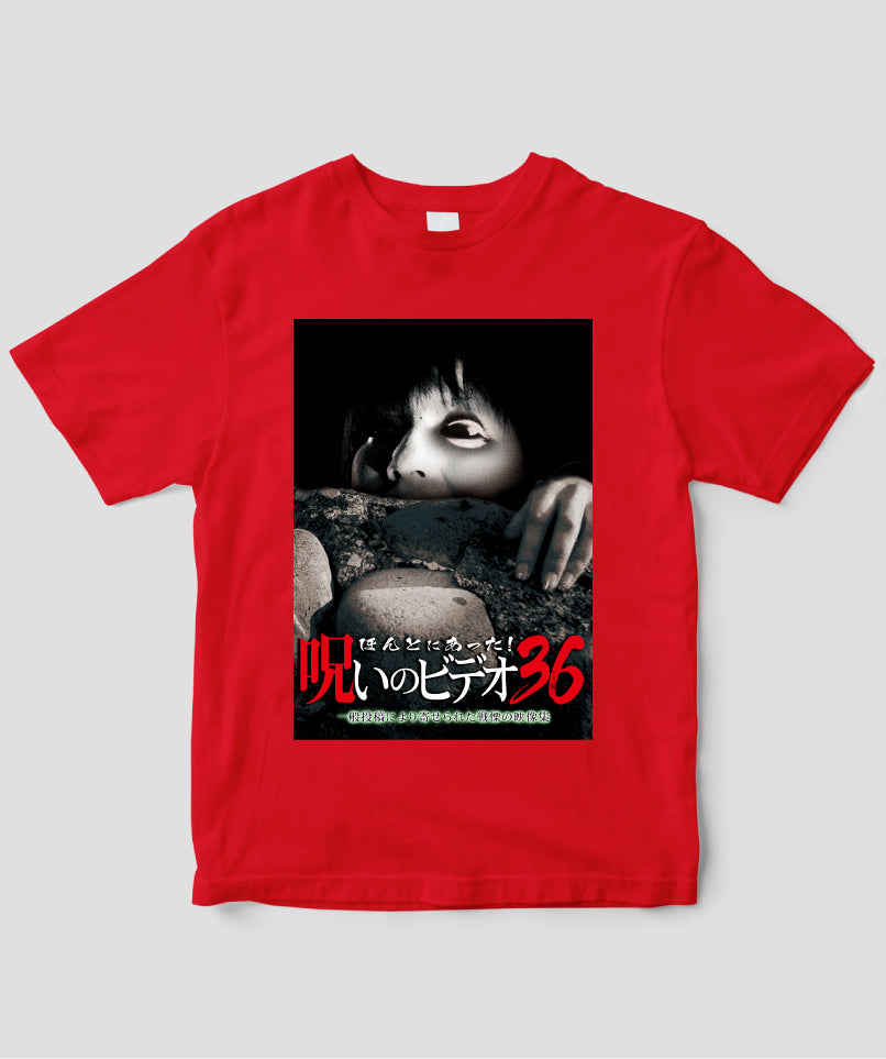 ほんとにあった!呪いのビデオ ジャケット写真Tシャツ【第36巻】