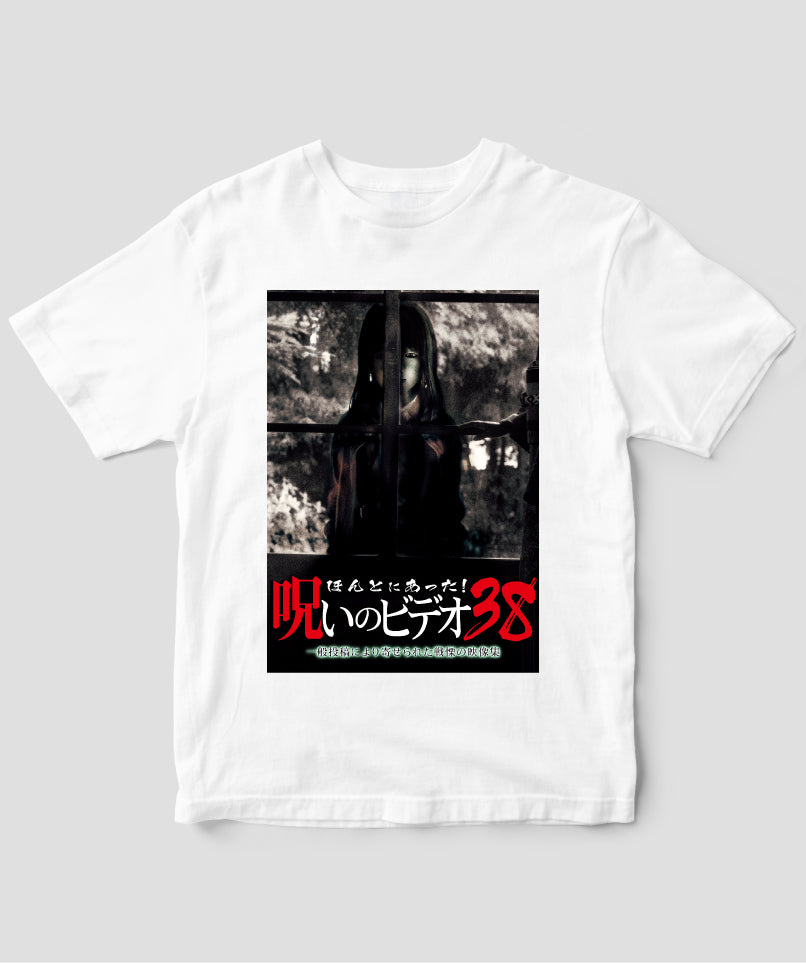 ほんとにあった!呪いのビデオ ジャケット写真Tシャツ【第38巻】