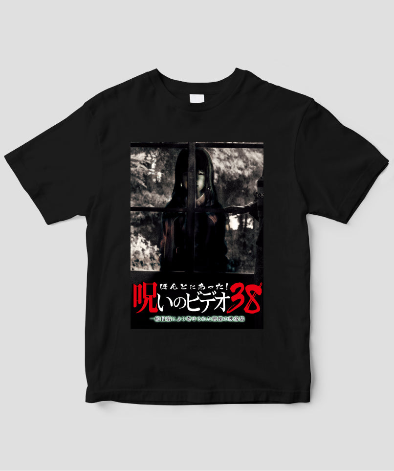 ほんとにあった!呪いのビデオ ジャケット写真Tシャツ【第38巻】