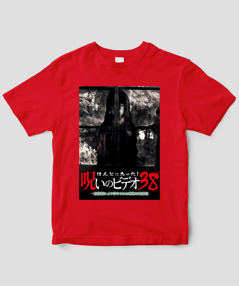 ほんとにあった!呪いのビデオ ジャケット写真Tシャツ【第38巻】