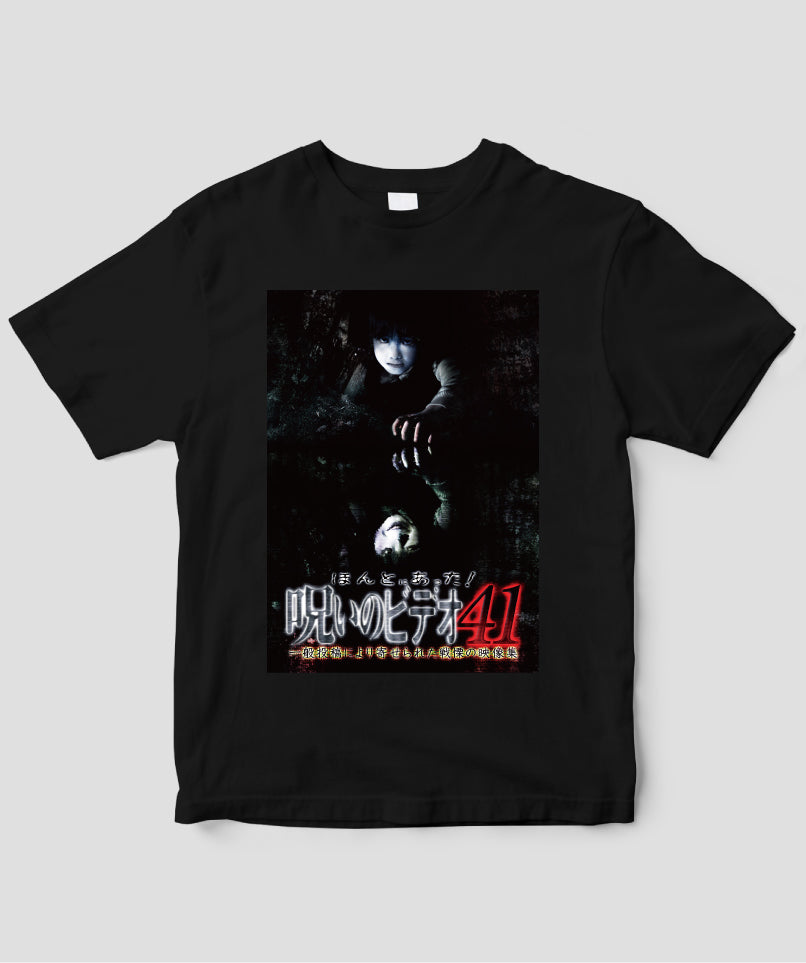 ほんとにあった!呪いのビデオ ジャケット写真Tシャツ【第41巻】