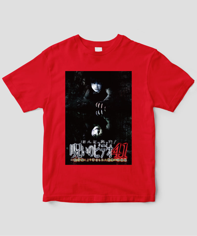 ほんとにあった!呪いのビデオ ジャケット写真Tシャツ【第41巻】