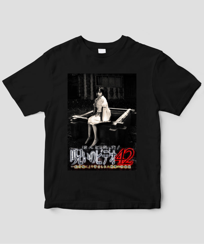 ほんとにあった!呪いのビデオ ジャケット写真Tシャツ【第42巻】