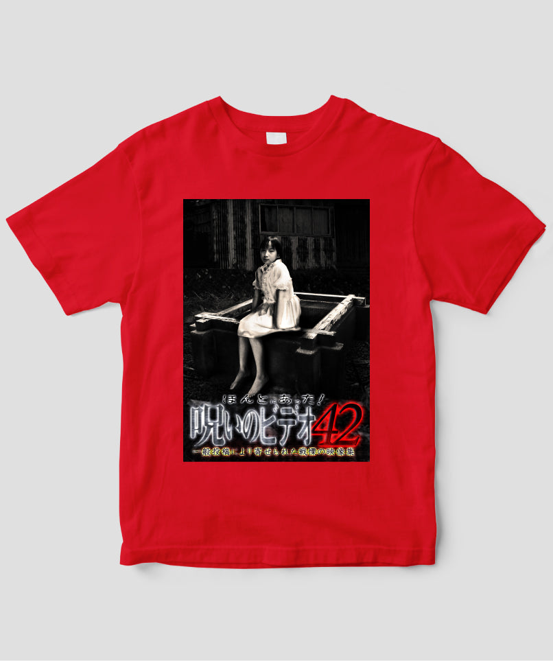 ほんとにあった!呪いのビデオ ジャケット写真Tシャツ【第42巻】