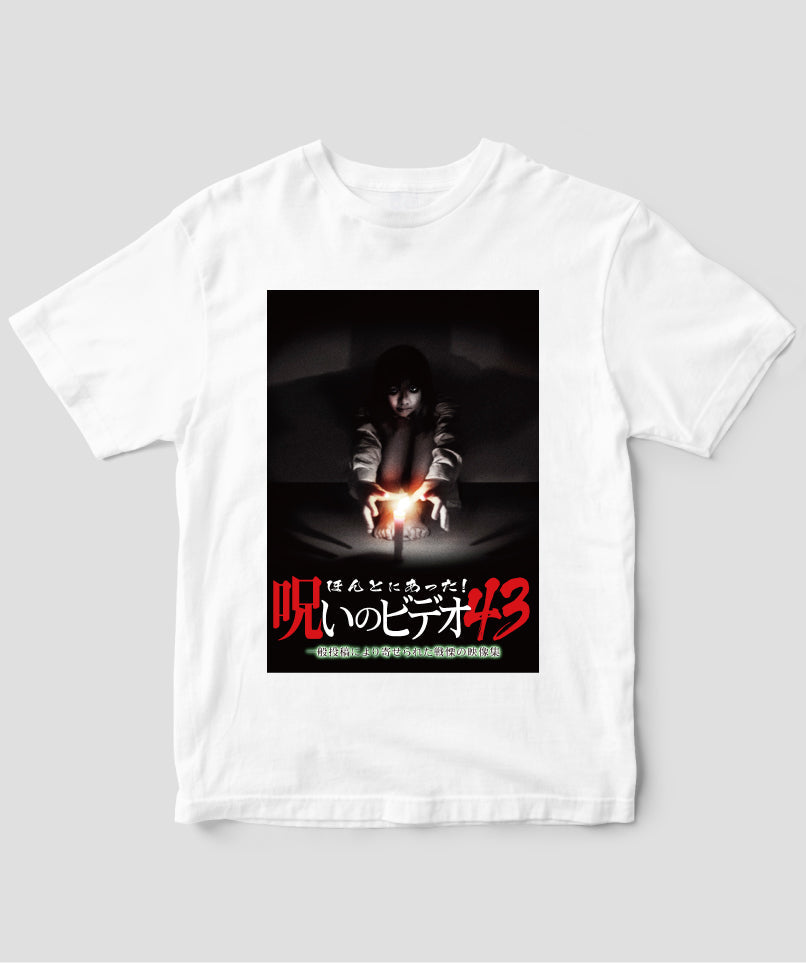 ほんとにあった!呪いのビデオ ジャケット写真Tシャツ【第43巻】