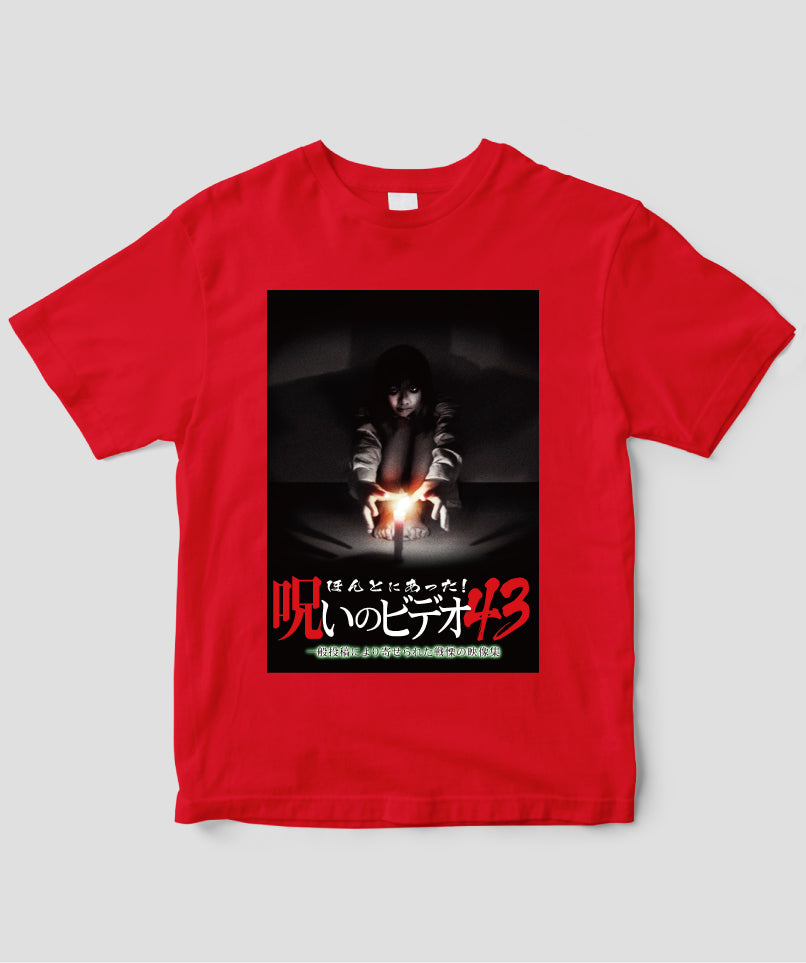 ほんとにあった!呪いのビデオ ジャケット写真Tシャツ【第43巻】