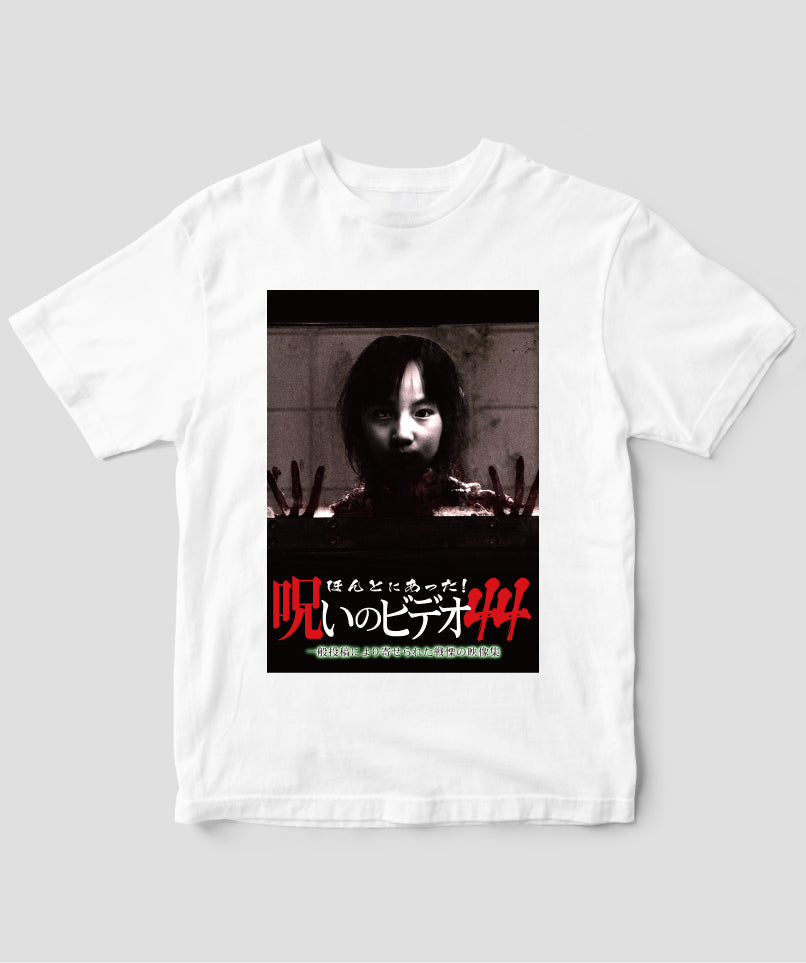 ほんとにあった!呪いのビデオ ジャケット写真Tシャツ【第44巻】