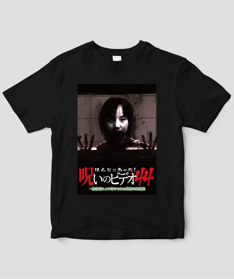 ほんとにあった!呪いのビデオ ジャケット写真Tシャツ【第44巻】