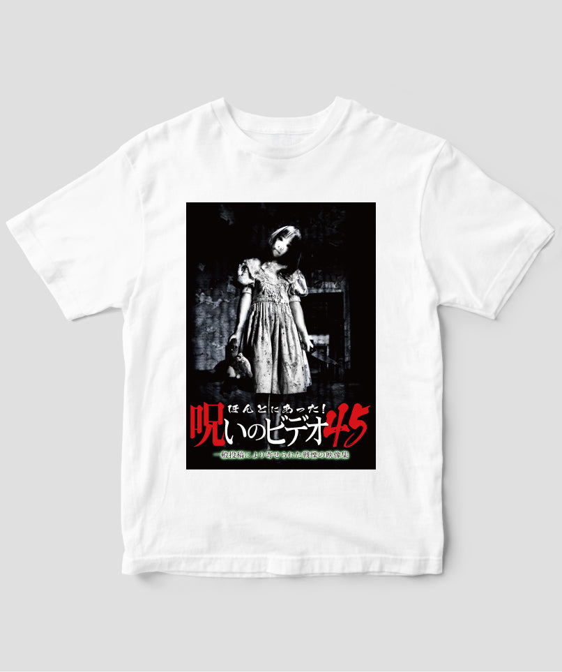 ほんとにあった!呪いのビデオ ジャケット写真Tシャツ【第45巻】