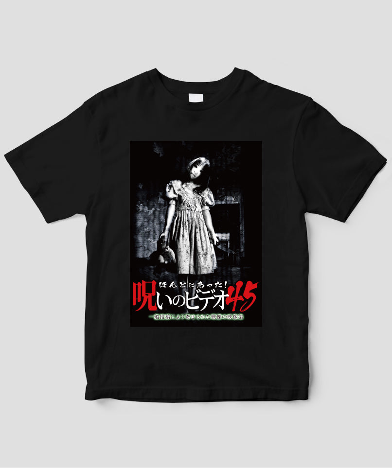 ほんとにあった!呪いのビデオ ジャケット写真Tシャツ【第45巻】