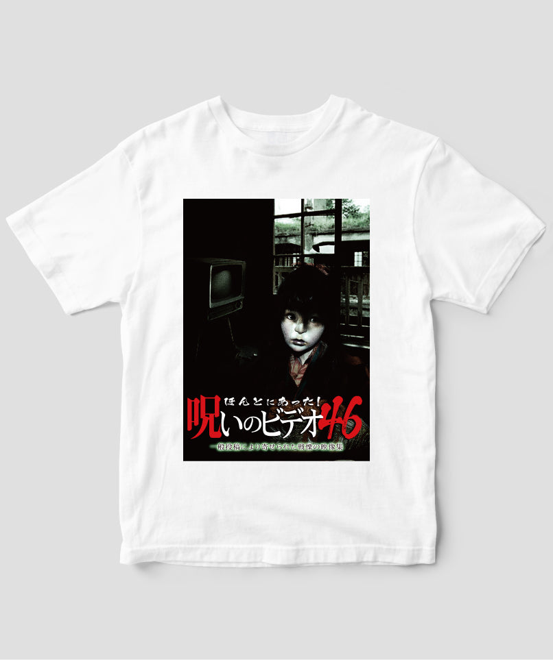 ほんとにあった!呪いのビデオ ジャケット写真Tシャツ【第46巻】