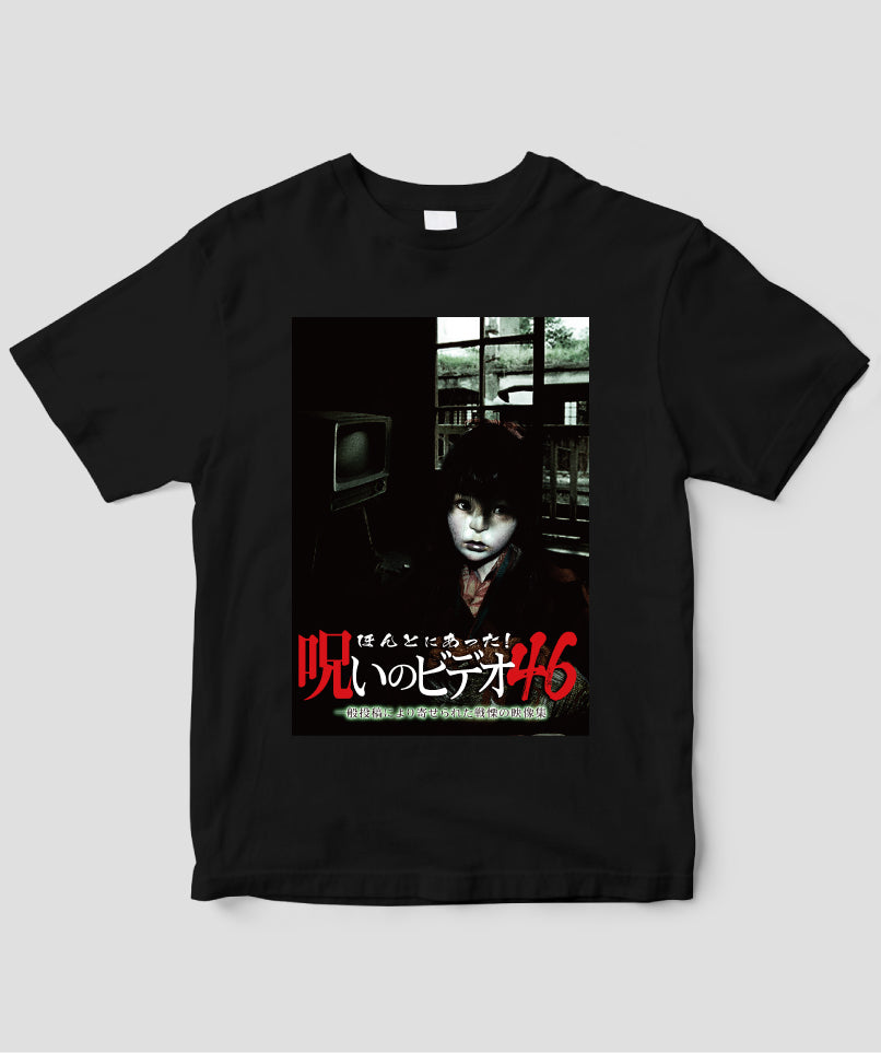 ほんとにあった!呪いのビデオ ジャケット写真Tシャツ【第46巻】
