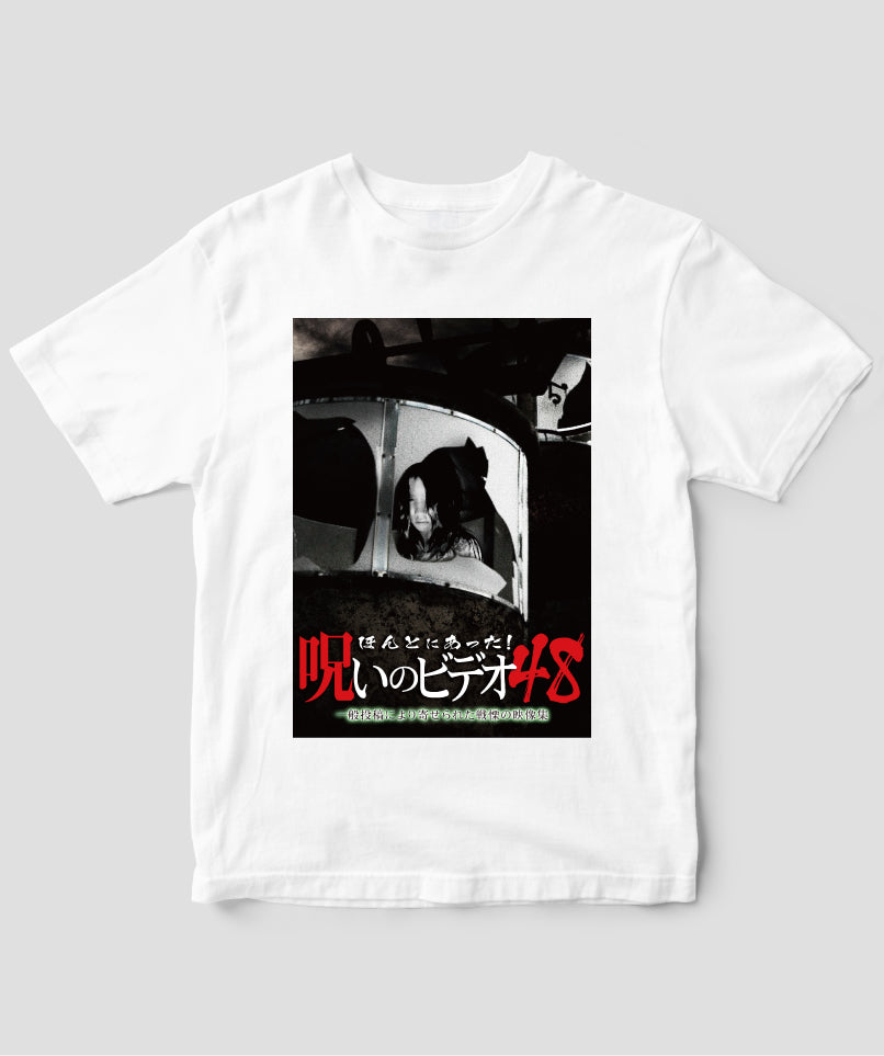 ほんとにあった!呪いのビデオ ジャケット写真Tシャツ【第48巻】