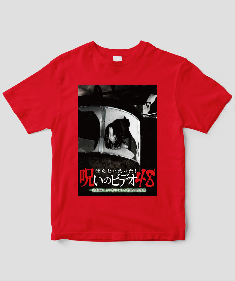 ほんとにあった!呪いのビデオ ジャケット写真Tシャツ【第48巻】