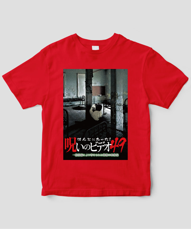 ほんとにあった!呪いのビデオ ジャケット写真Tシャツ【第49巻】
