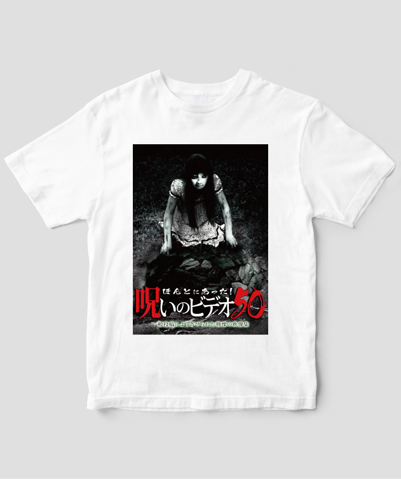 ほんとにあった!呪いのビデオ ジャケット写真Tシャツ【第50巻】