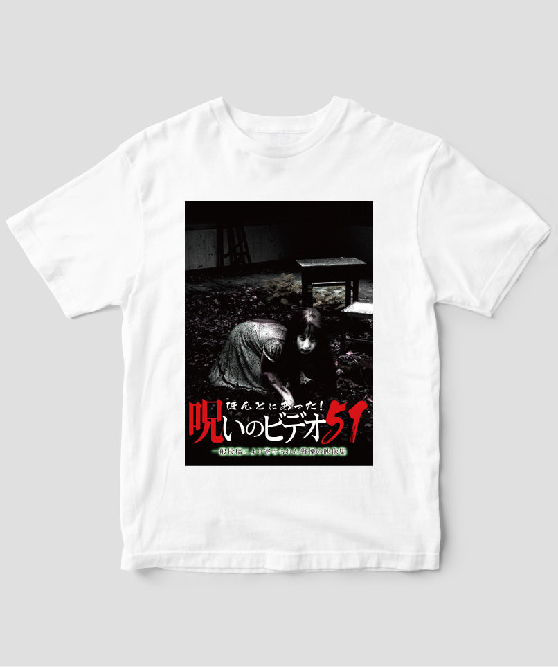 ほんとにあった!呪いのビデオ ジャケット写真Tシャツ【第51巻】