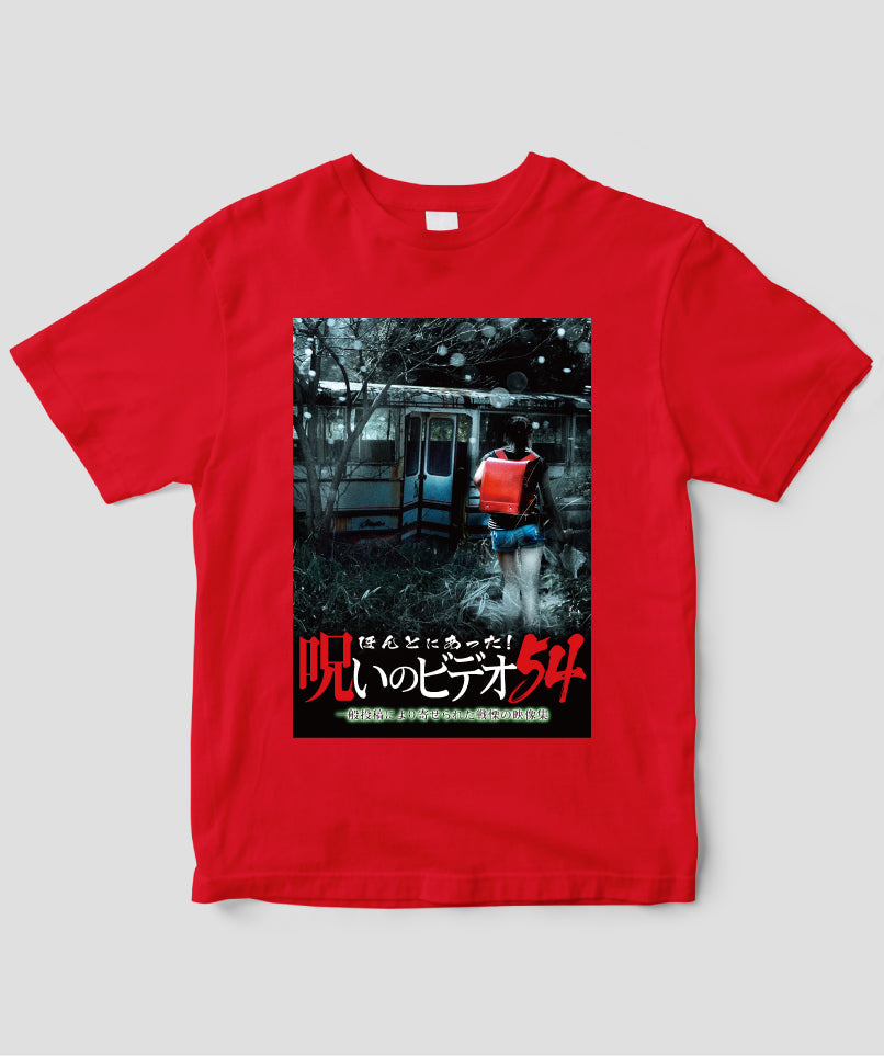 ほんとにあった!呪いのビデオ ジャケット写真Tシャツ【第54巻】