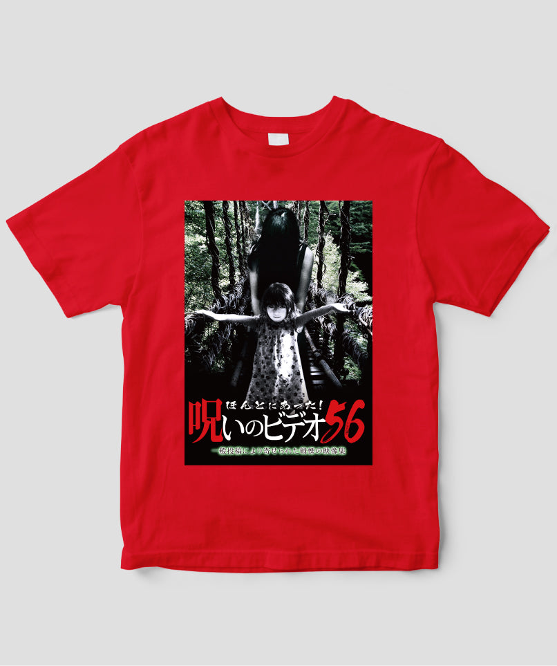 ほんとにあった!呪いのビデオ ジャケット写真Tシャツ【第56巻】