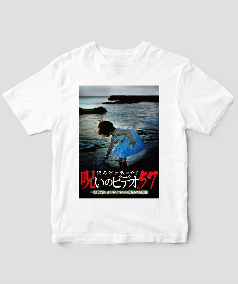 ほんとにあった!呪いのビデオ ジャケット写真Tシャツ【第57巻】