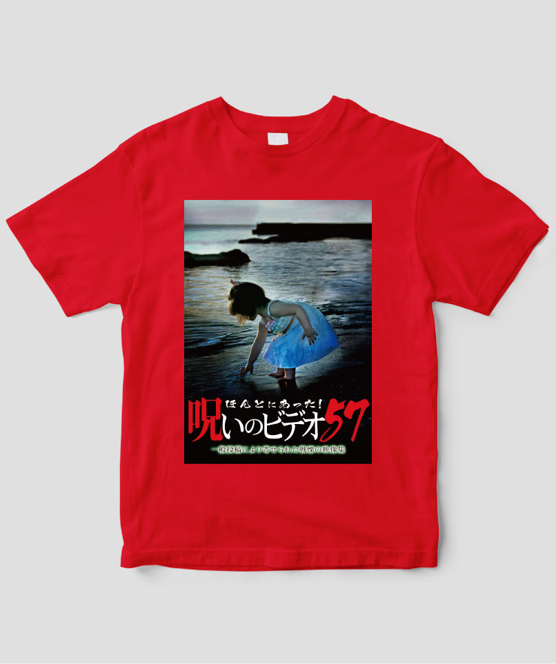 ほんとにあった!呪いのビデオ ジャケット写真Tシャツ【第57巻】