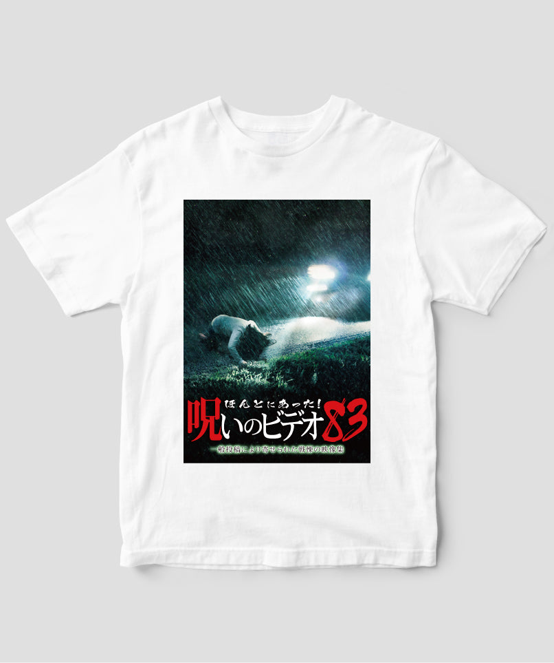 ほんとにあった!呪いのビデオ ジャケット写真Tシャツ【第83巻】