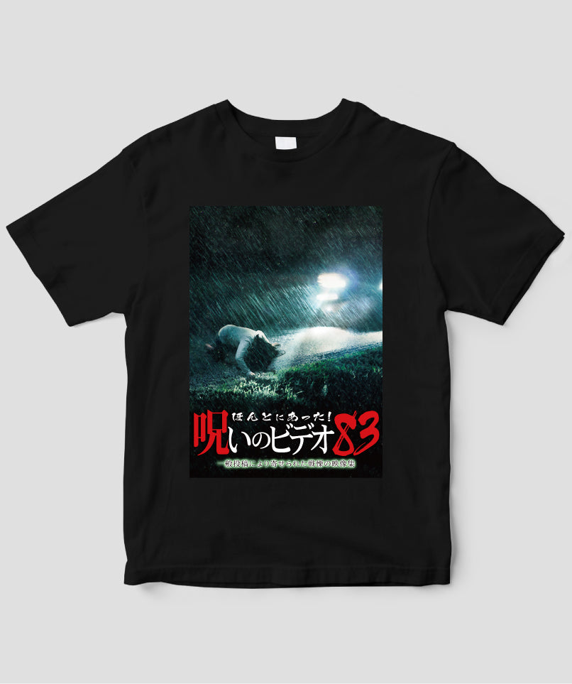 ほんとにあった!呪いのビデオ ジャケット写真Tシャツ【第83巻】