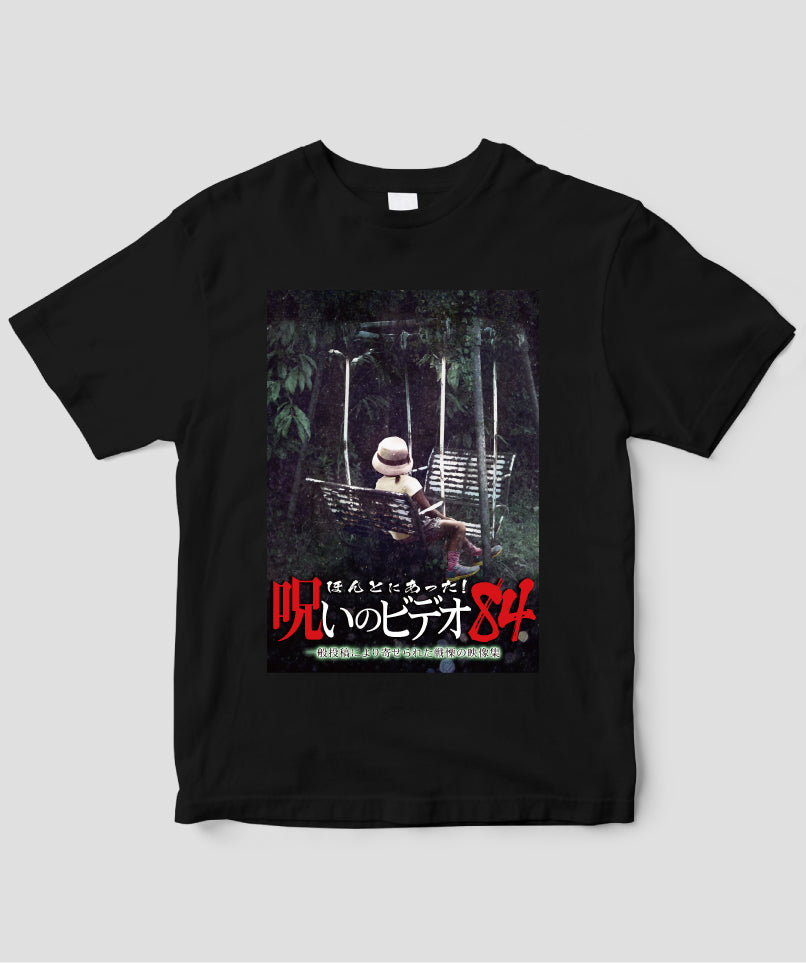 ほんとにあった!呪いのビデオ ジャケット写真Tシャツ【第84巻】