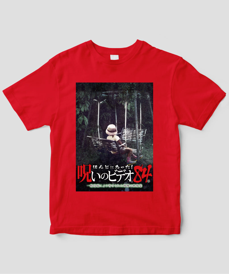 ほんとにあった!呪いのビデオ ジャケット写真Tシャツ【第84巻】