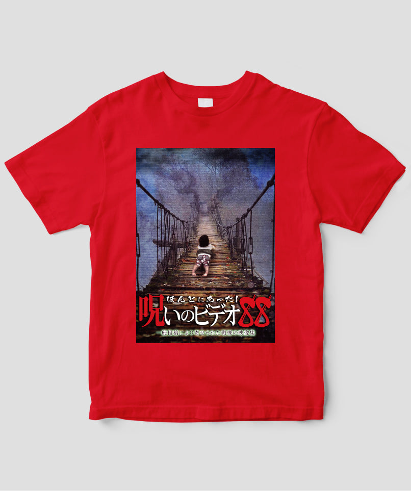 ほんとにあった!呪いのビデオ ジャケット写真Tシャツ【第88巻】