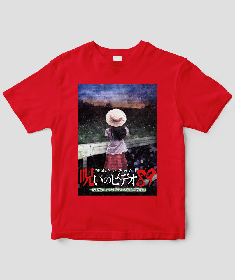 ほんとにあった!呪いのビデオ ジャケット写真Tシャツ【第89巻】