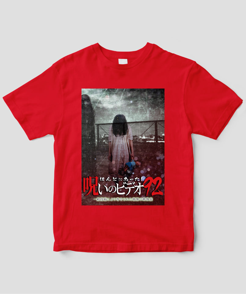 ほんとにあった!呪いのビデオ ジャケット写真Tシャツ【第92巻】