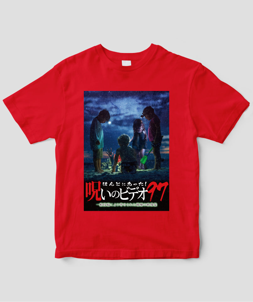 ほんとにあった!呪いのビデオ ジャケット写真Tシャツ【第97巻】