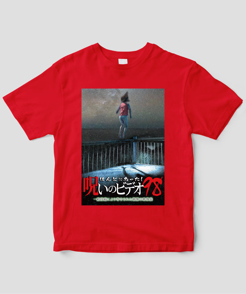 ほんとにあった!呪いのビデオ ジャケット写真Tシャツ【第98巻】