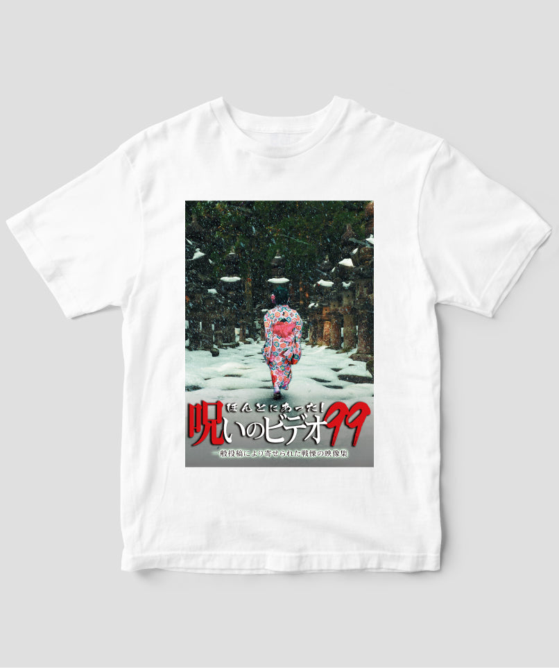 ほんとにあった!呪いのビデオ ジャケット写真Tシャツ【第99巻】