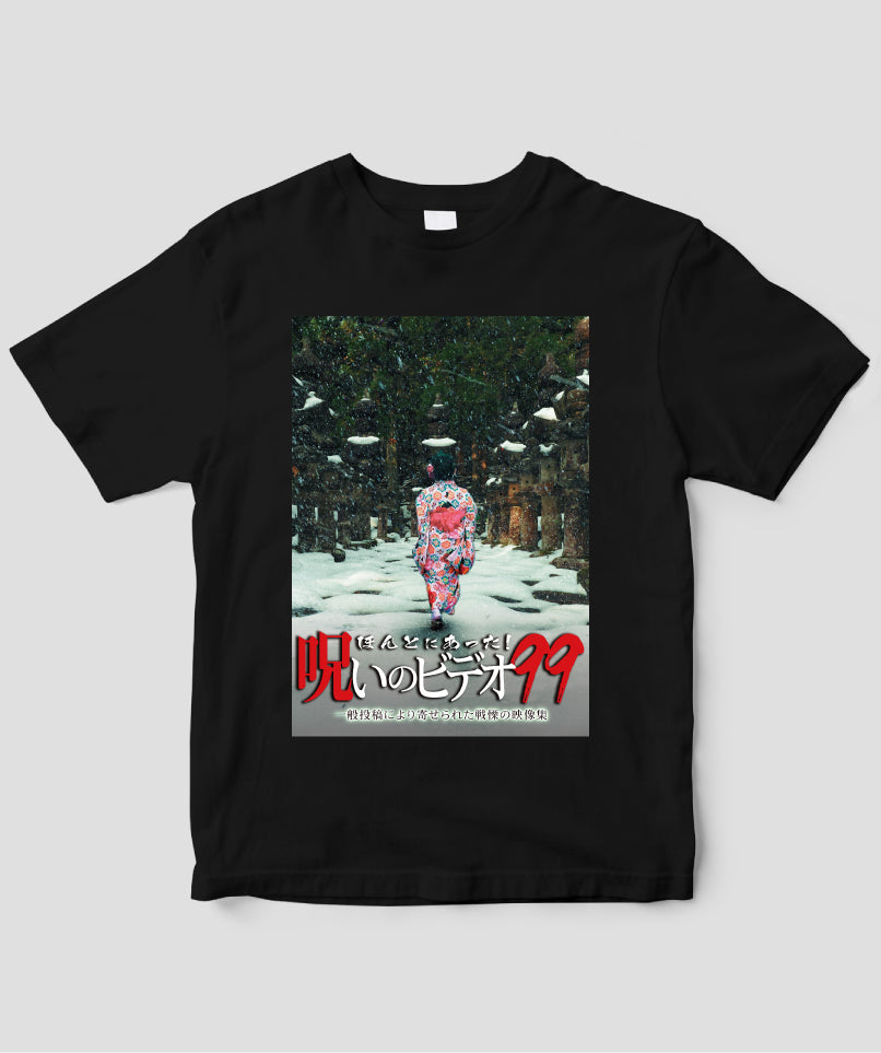 ほんとにあった!呪いのビデオ ジャケット写真Tシャツ【第99巻】