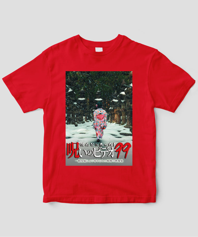 ほんとにあった!呪いのビデオ ジャケット写真Tシャツ【第99巻】