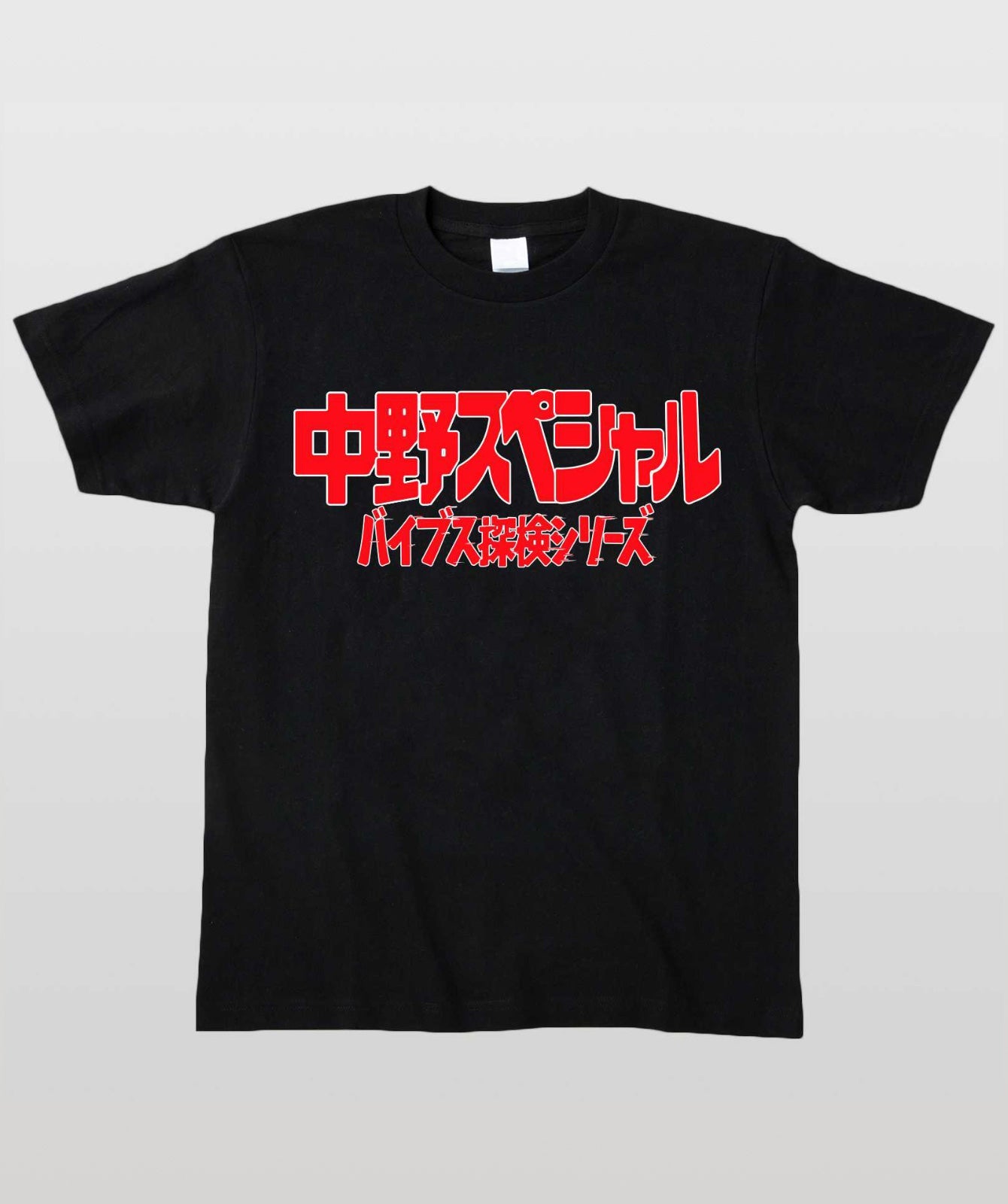 バイブス探検隊Tシャツ