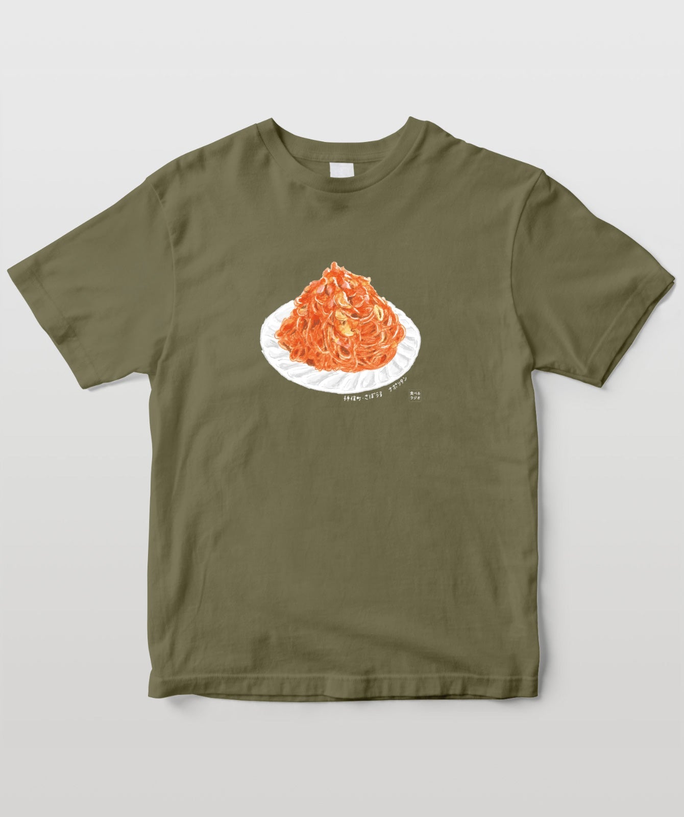 神保町・さぼうる ナポリタン