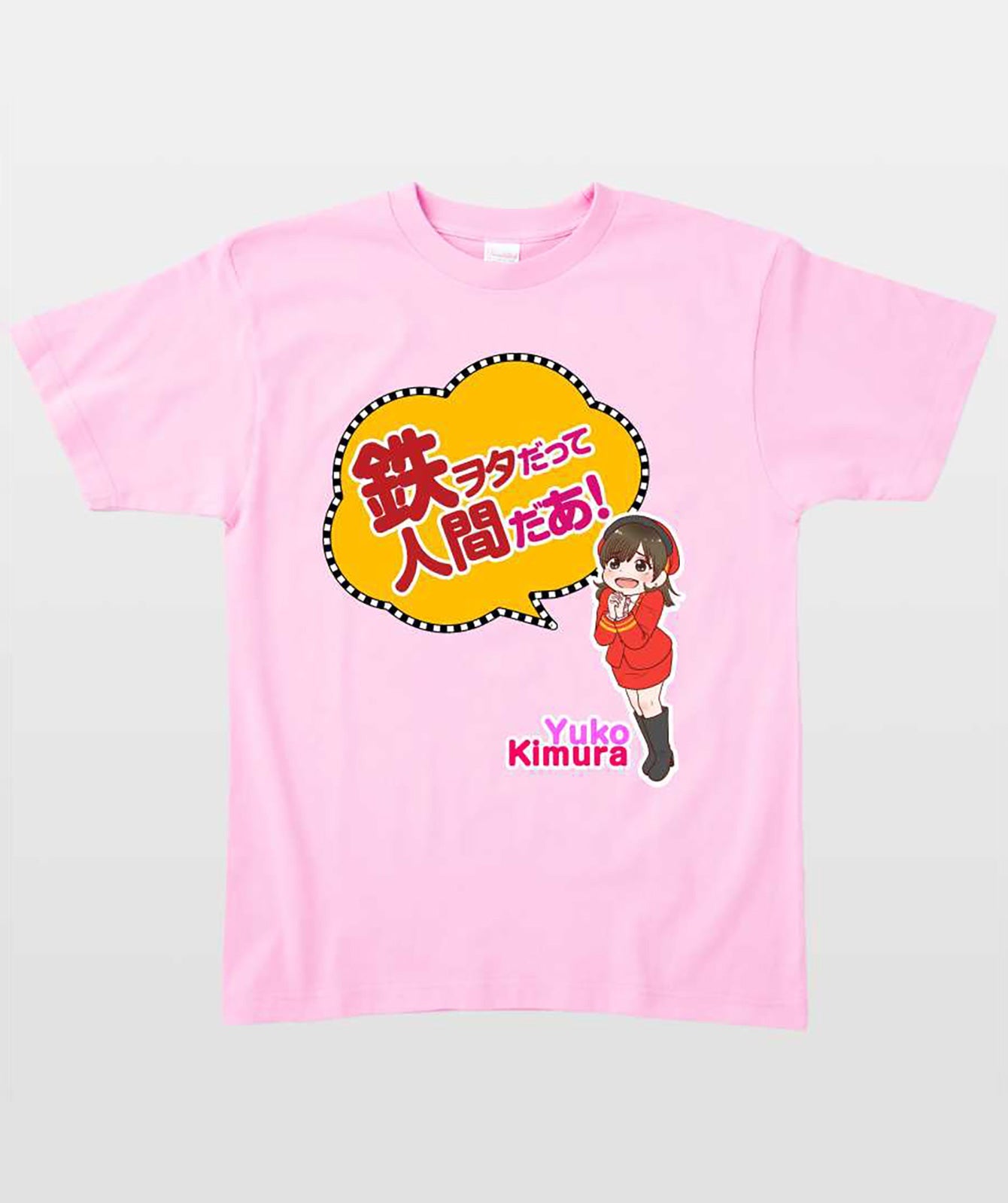 鉄旅タレント木村裕子Tシャツ 鉄ヲタだって人間だあ! Type A