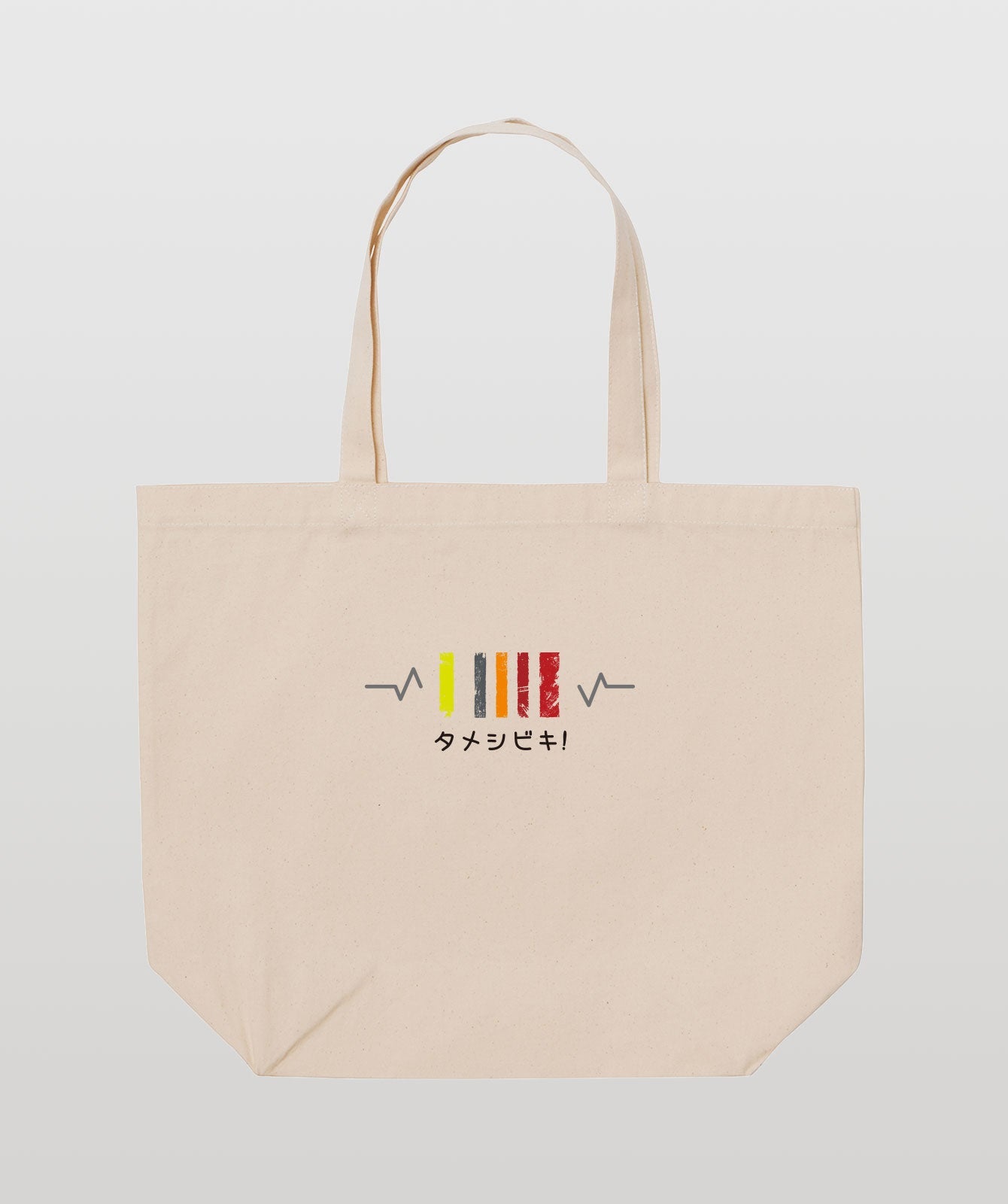 タメシビキ! トートバッグ(コンデンサーVer.2)