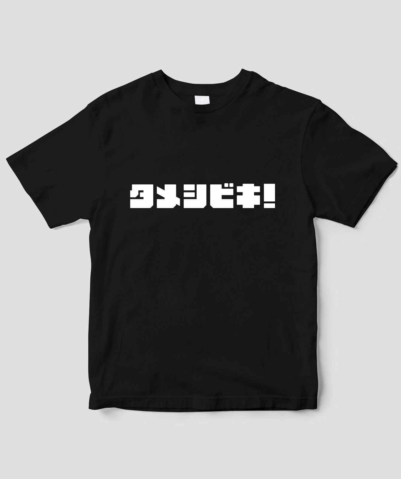 タメシビキ!(ロゴ)