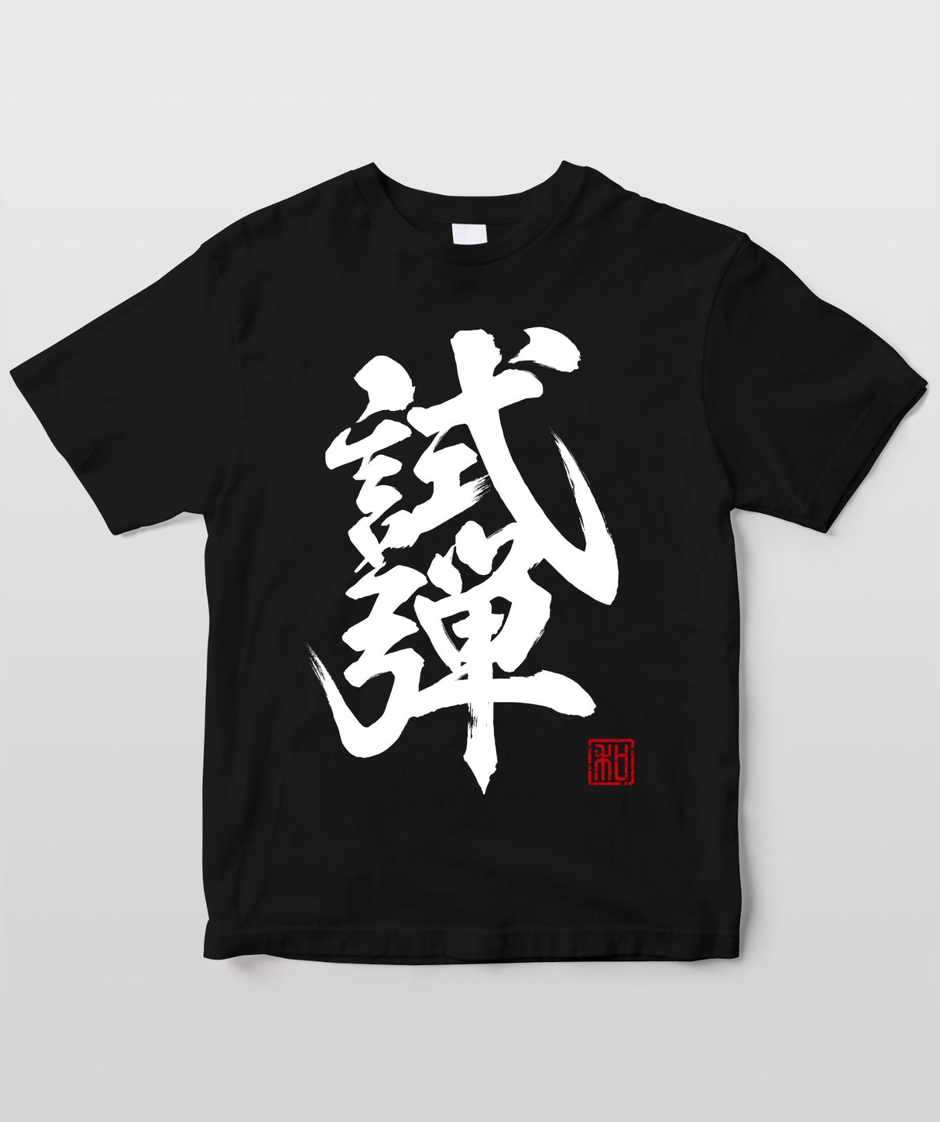 タメシビキ!(試弾バージョン)