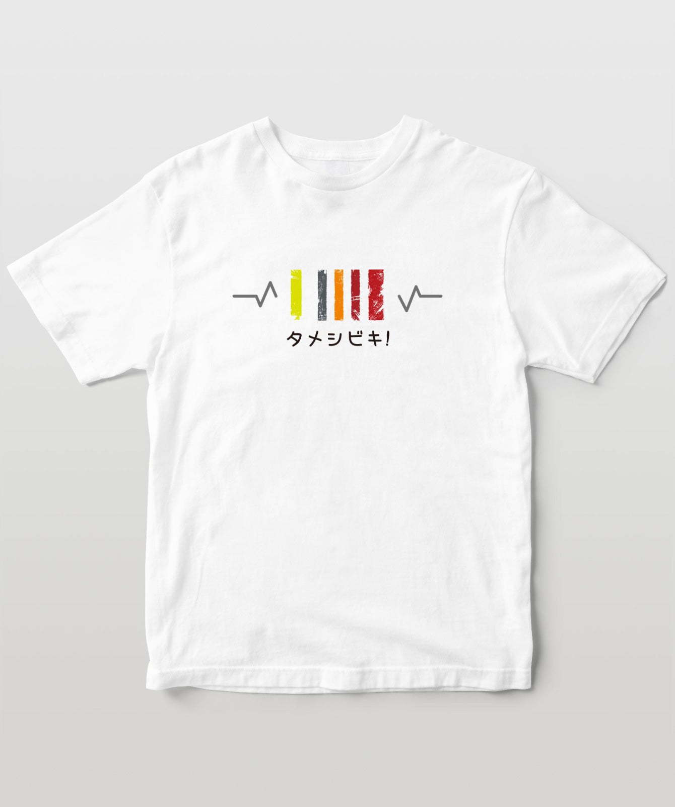 タメシビキ!(コンデンサーVer.2)